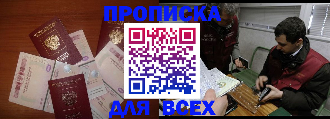 прописка поиск в Гусиноозёрске