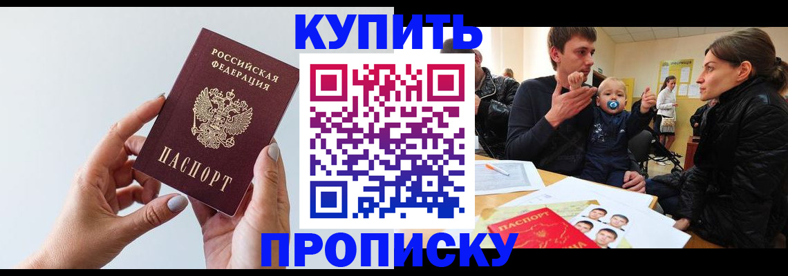 прописка 2025 в Гусиноозёрске