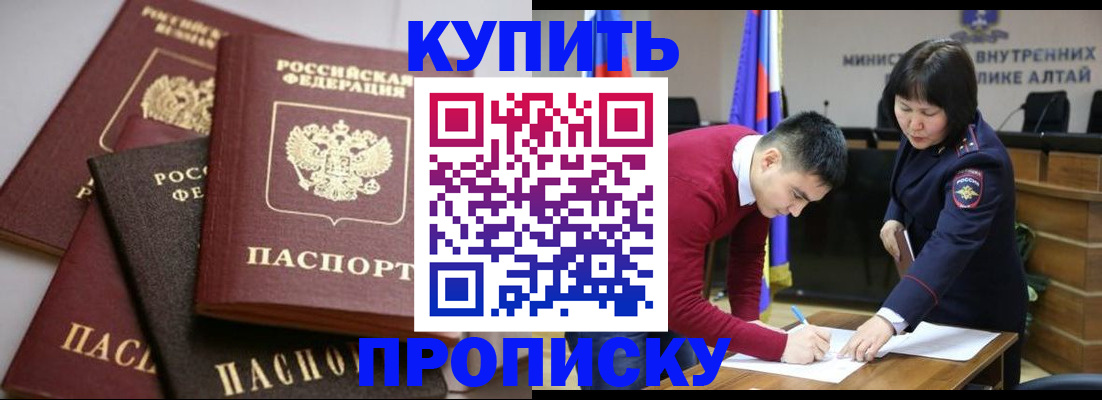 прописка законно в Гусиноозёрске