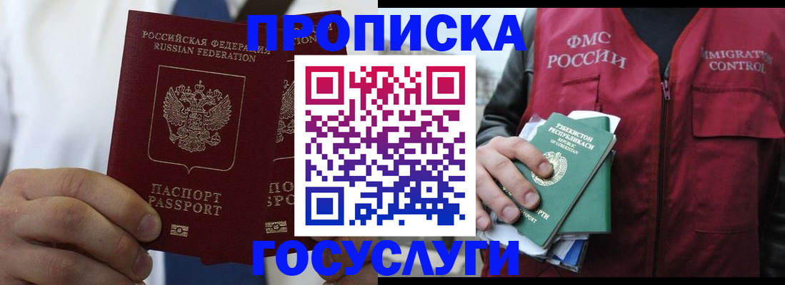 прописка законно в Гусиноозёрске