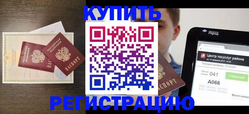 прописка для работы в Гусиноозёрске