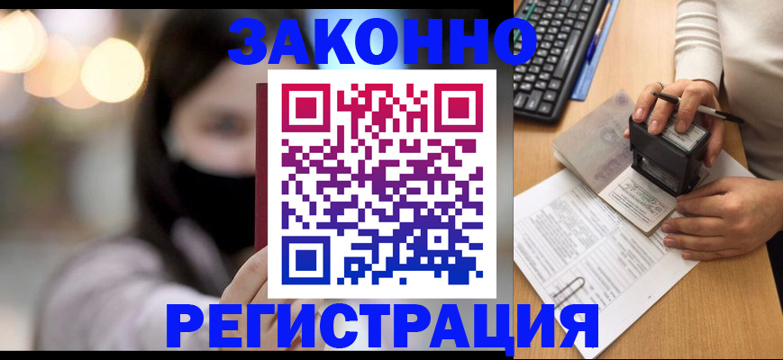 временная регистрация недорого в Гусиноозёрске