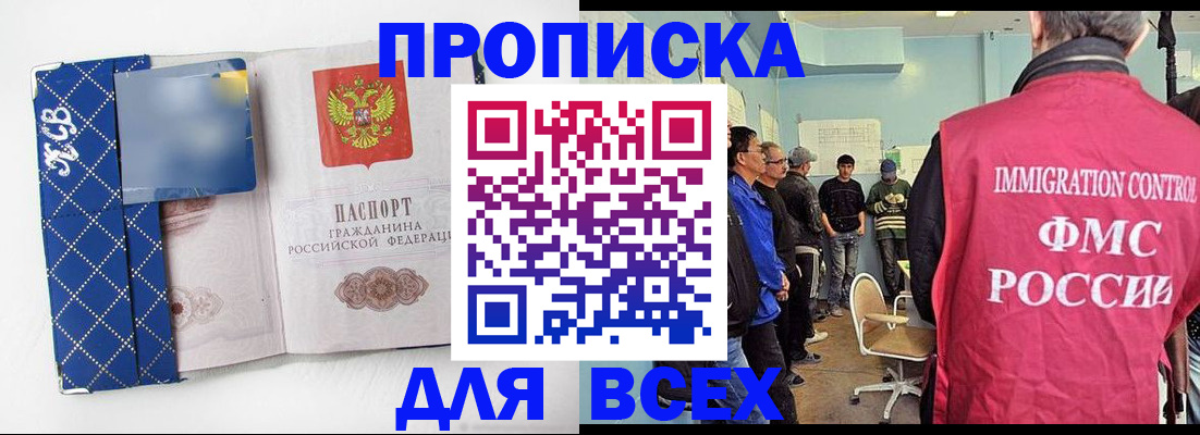 прописка в Гусиноозёрске