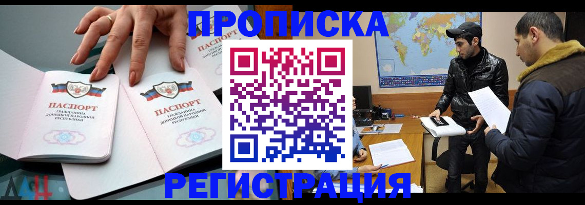 прописка 2025 в Гусиноозёрске